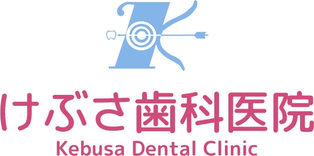 けぶさ歯科医院